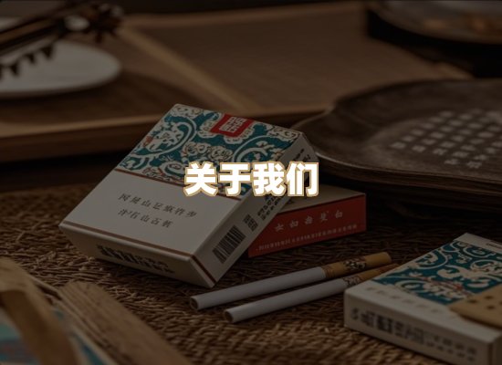 关于普森香烟平台